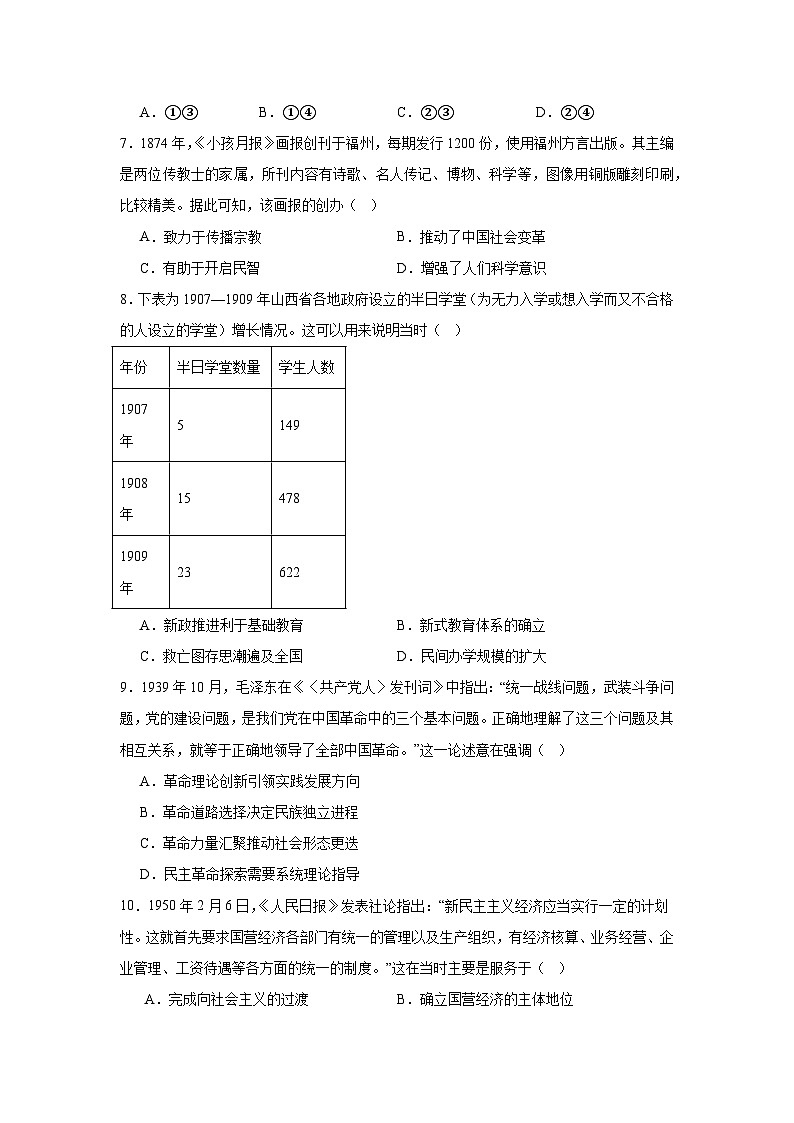 2026年黑龙江齐齐哈尔市高三下学期一模历史试卷（无答案）第2页