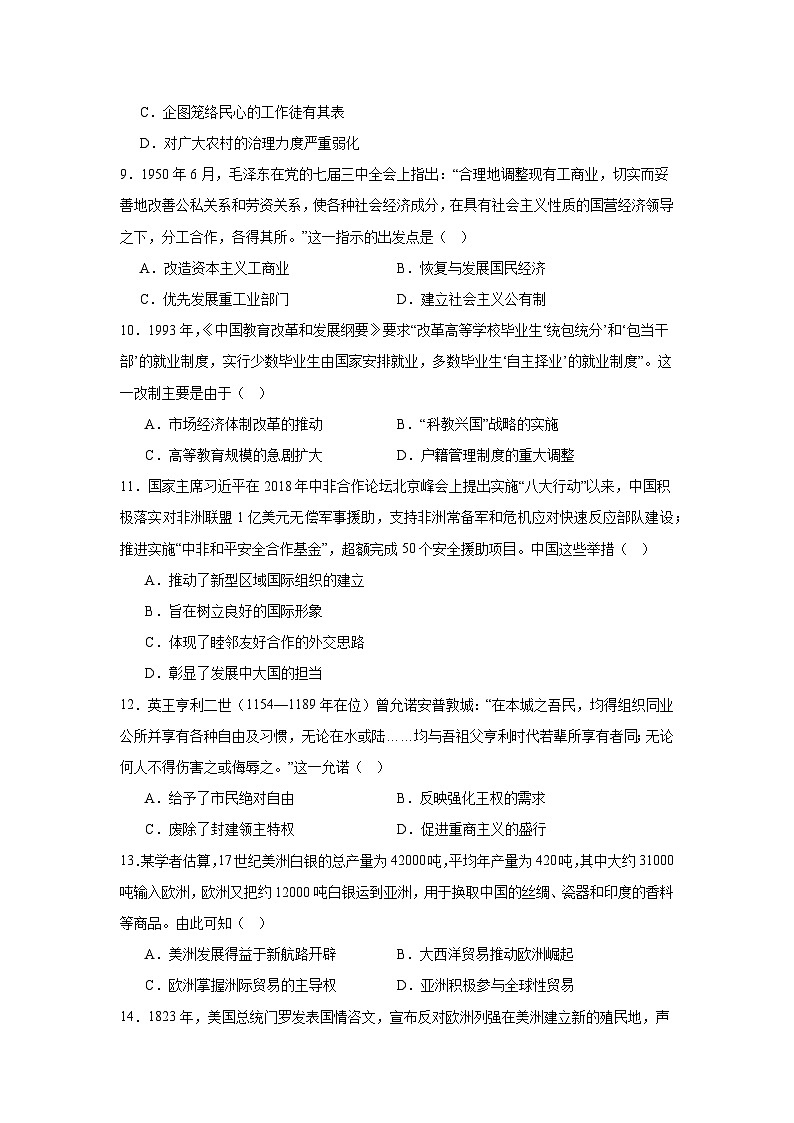 2026年广西南宁市高三下学期第二次适应性测试历史试卷（无答案）第3页