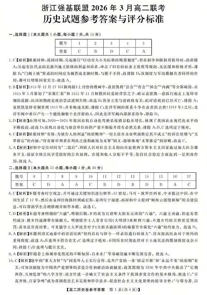 历史答案-2603高二强基联盟(已优化)第1页
