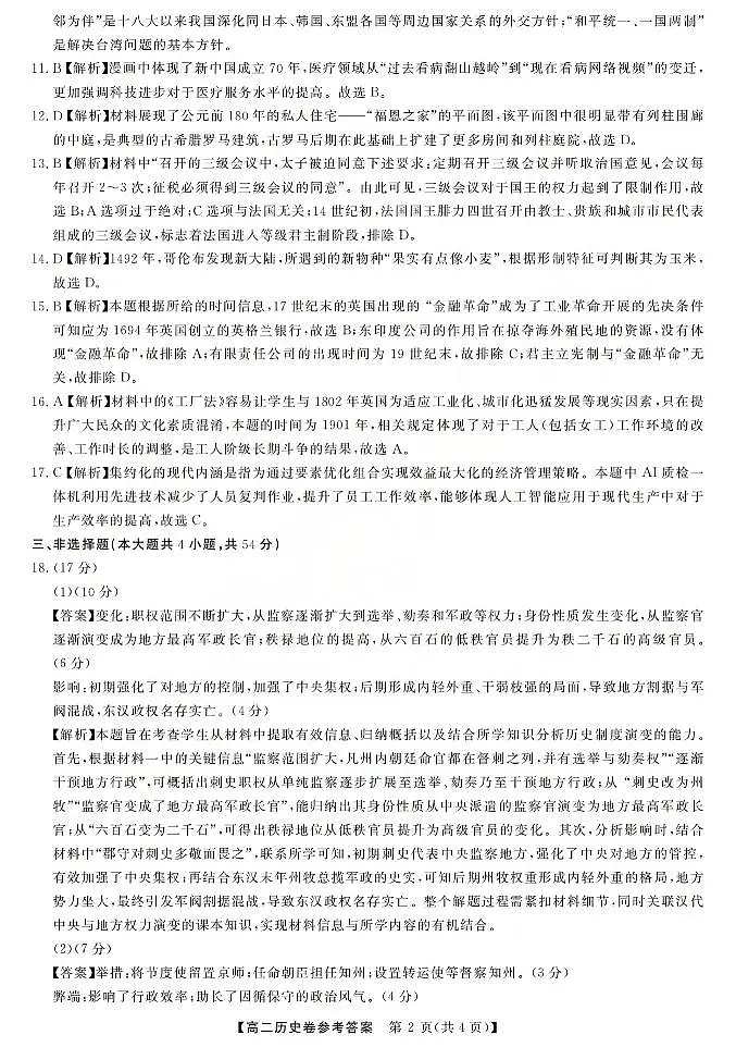 历史答案-2603高二强基联盟(已优化)第2页