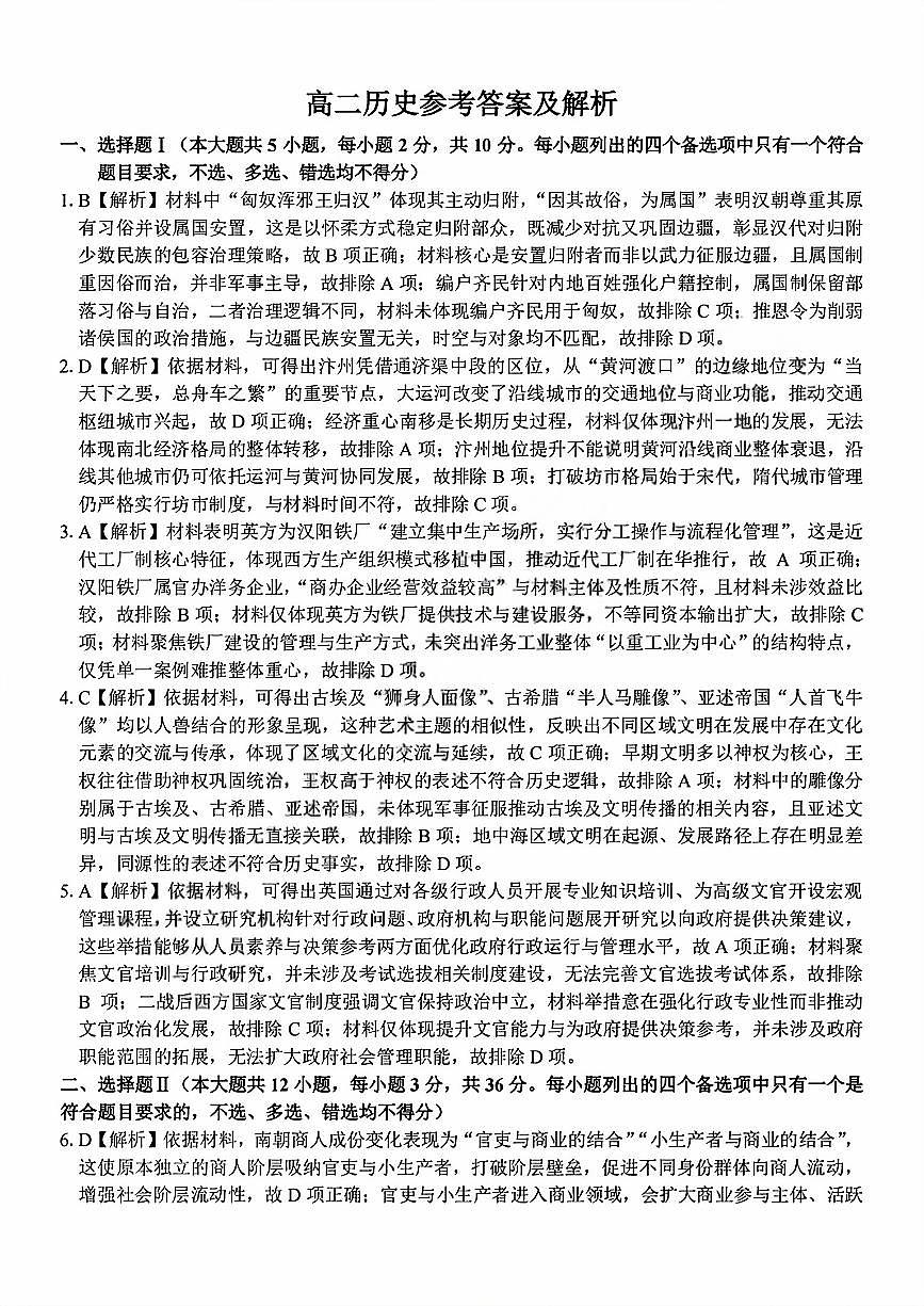 历史试题卷答案第1页