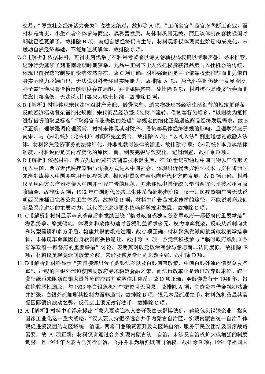 历史试题卷答案第2页