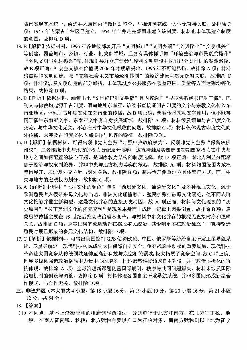 历史试题卷答案第3页