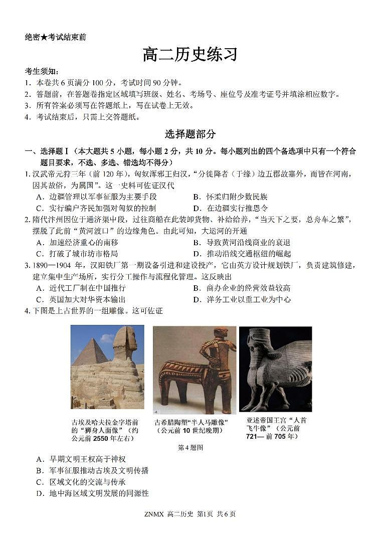 历史试题卷第1页