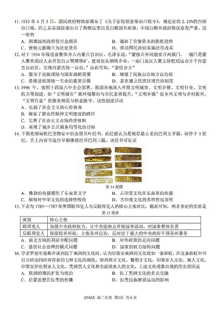 历史试题卷第3页
