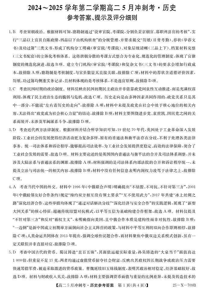 25-X-709B-历史DAZQ第1页