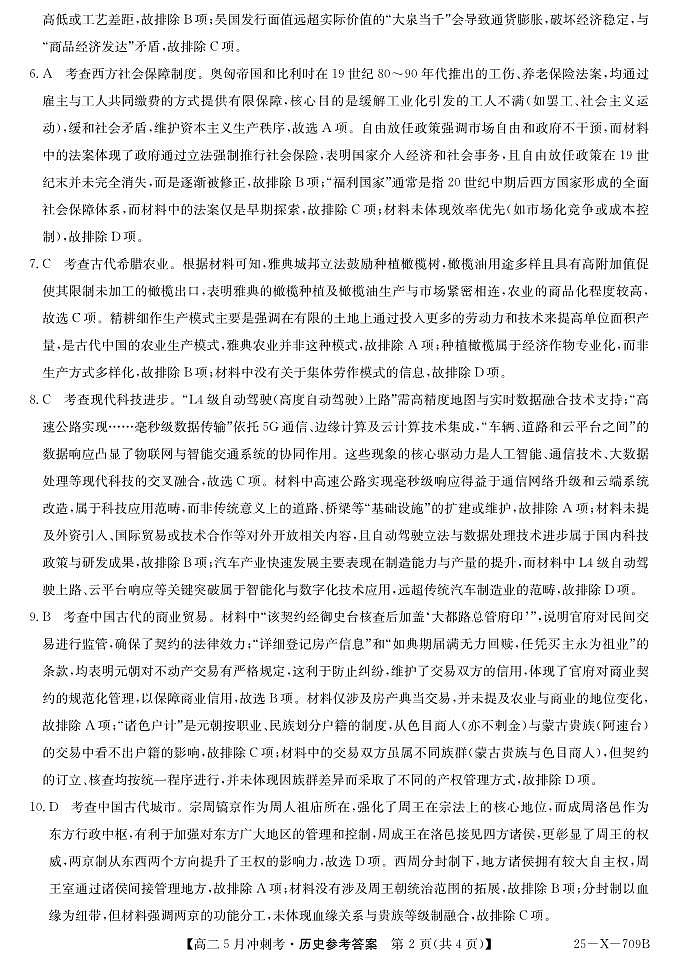 25-X-709B-历史DAZQ第2页