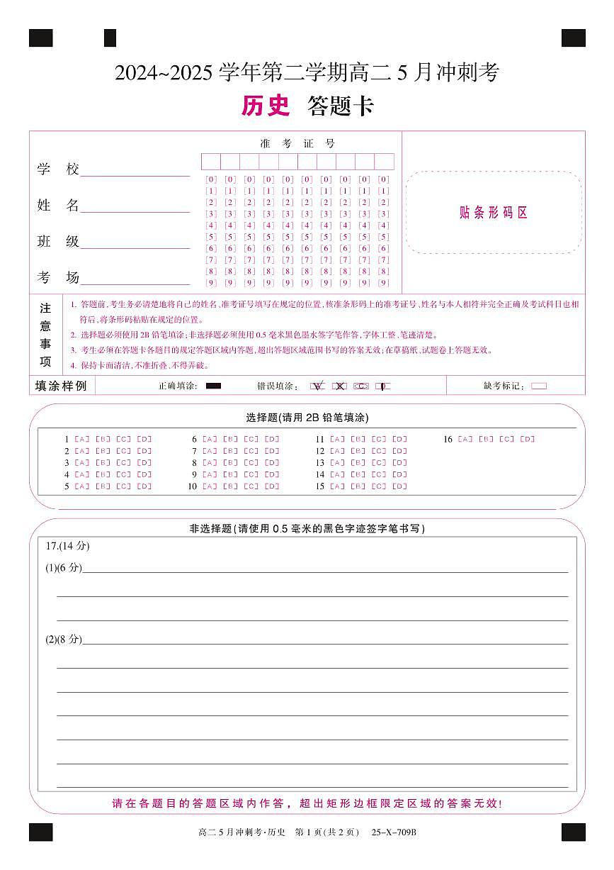 25-X-709B-历史卡ZQ第1页