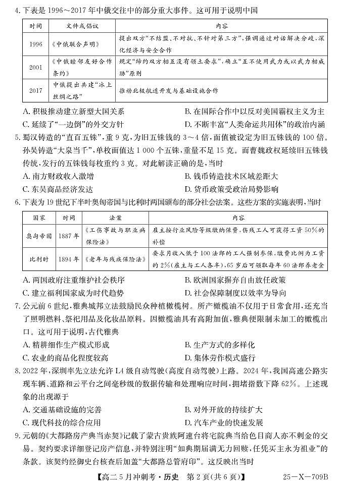 25-X-709B-历史ZQ第2页