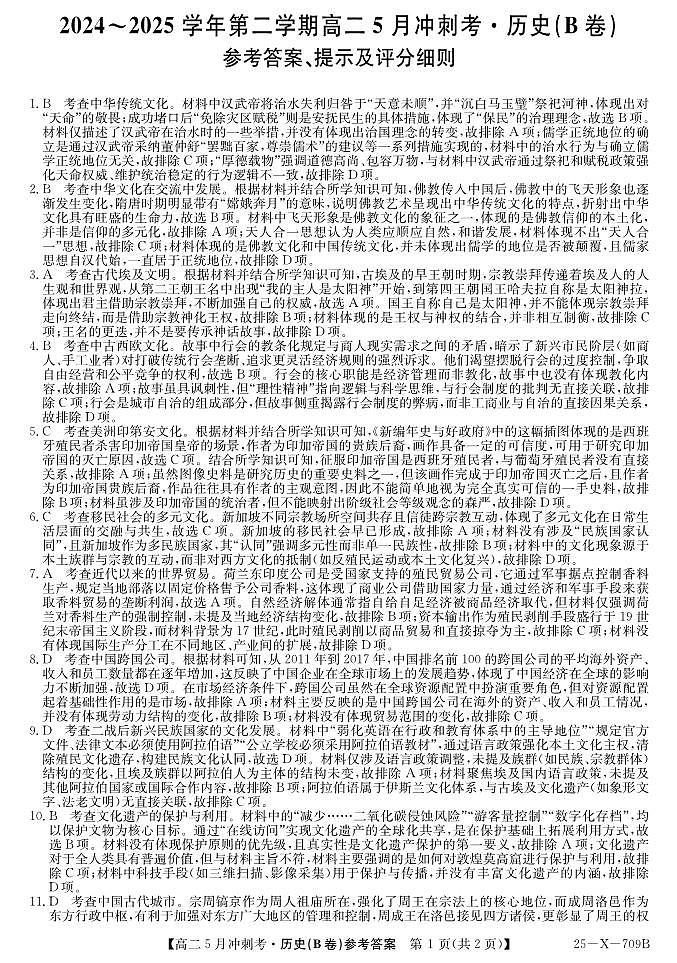 25-X-709B-历史(B)DAZQ第1页