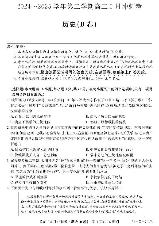 25-X-709B-历史(B)ZQ第1页