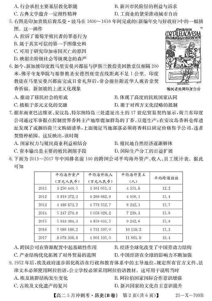 25-X-709B-历史(B)ZQ第2页