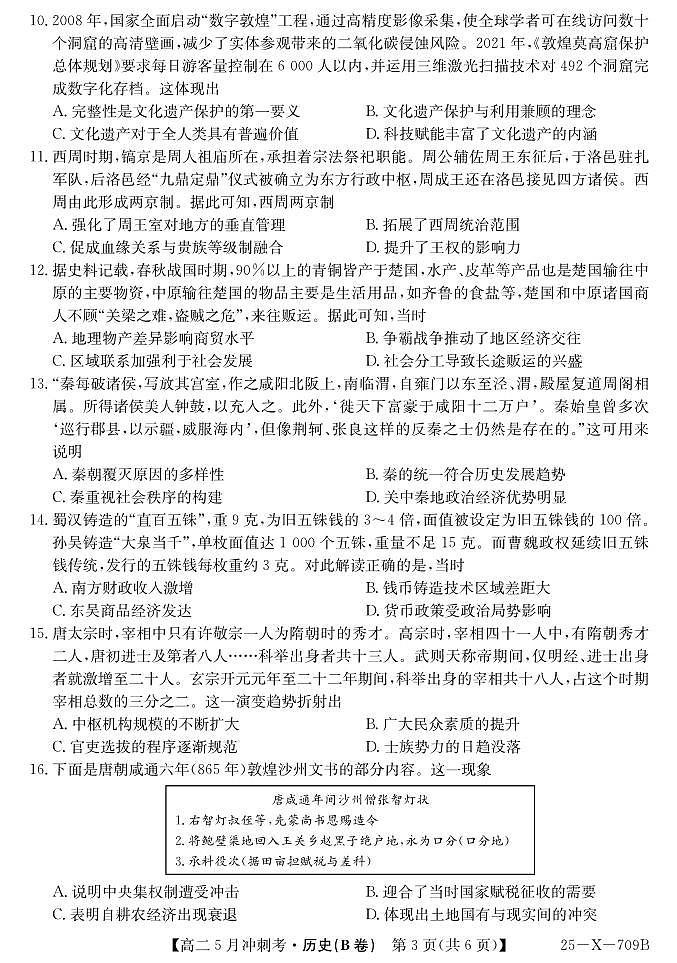 25-X-709B-历史(B)ZQ第3页