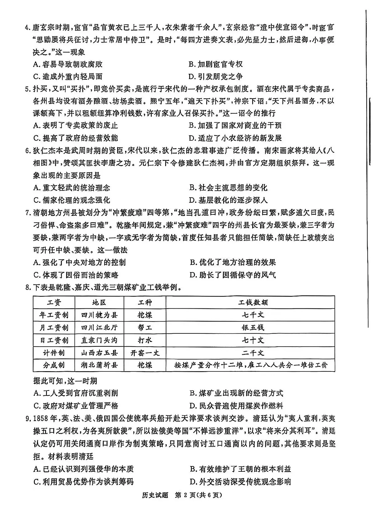 历史试卷第2页