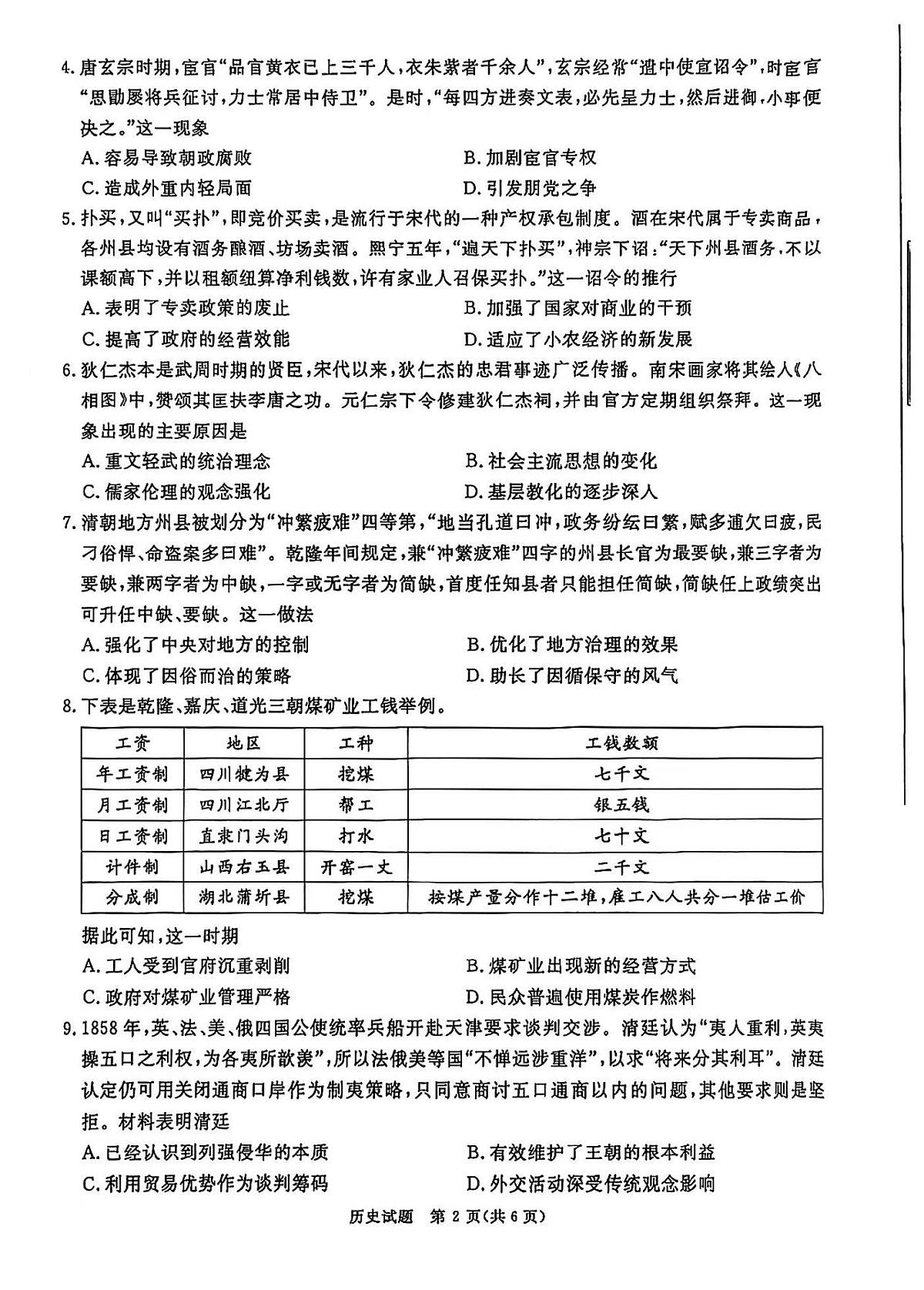 历史试卷第2页