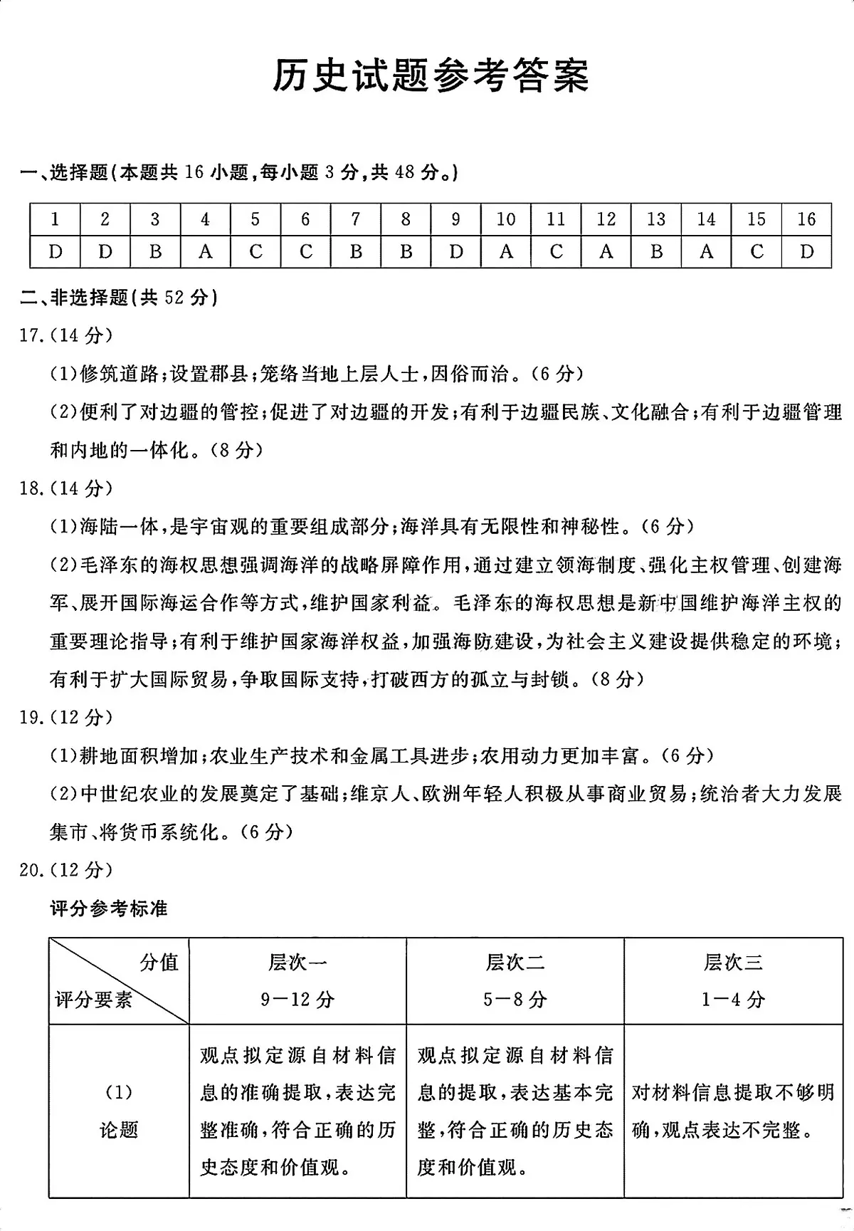 历史答案第1页