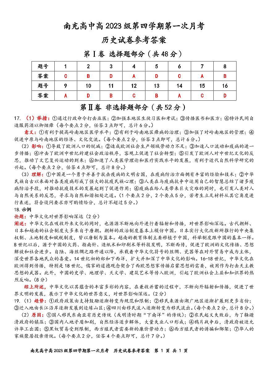 历史答案第1页