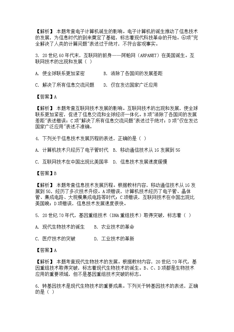 选择性必修2《经济与社会生活 》课后精练试题  第6课 现代科技进步与人类社会发展（解析版）第2页
