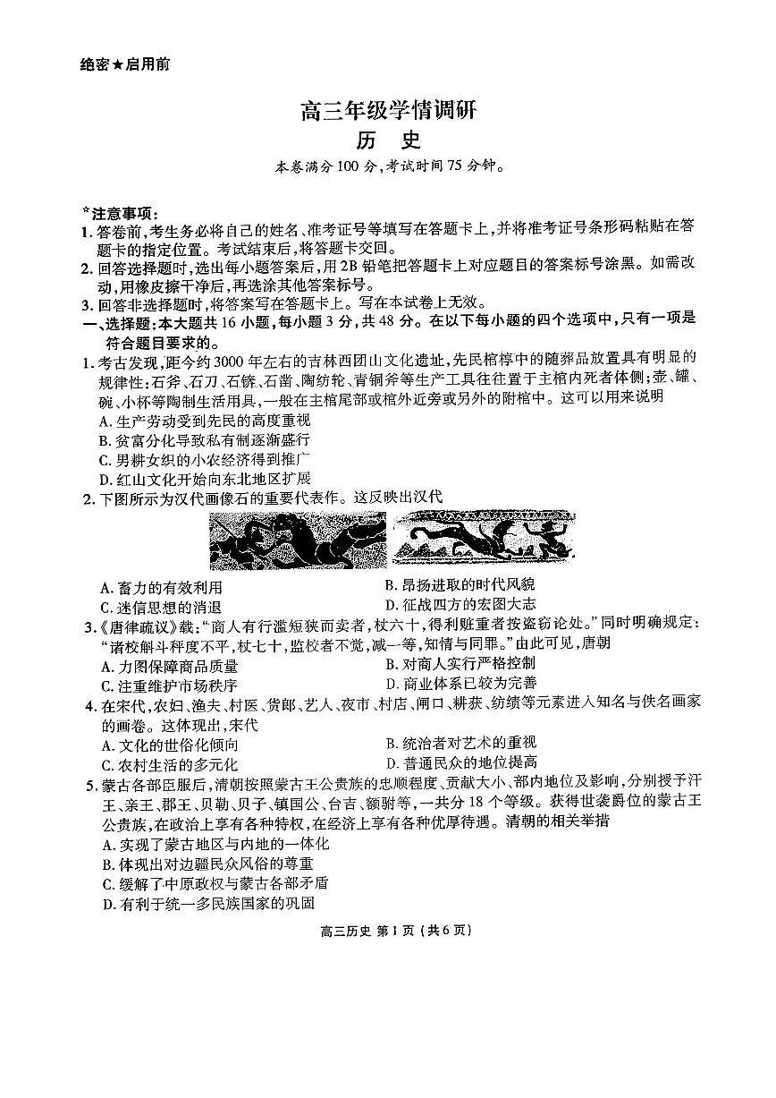 2026年辽宁点石联考高三下学期3月学情调研历史试卷及答案第1页