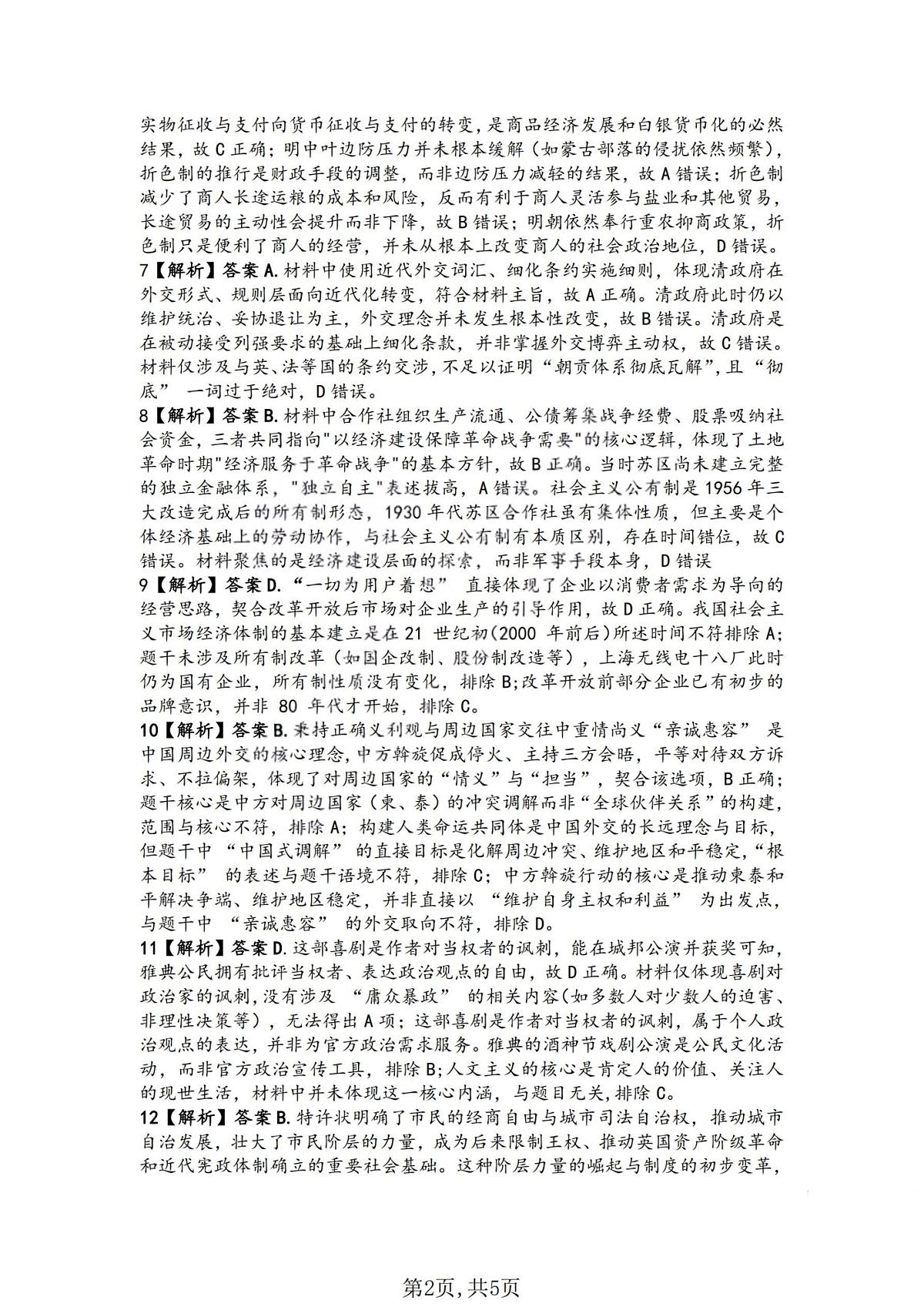 历史答案-山西省临汾市2026年高三年级质量监控第一次模拟测试（临汾一模）第2页