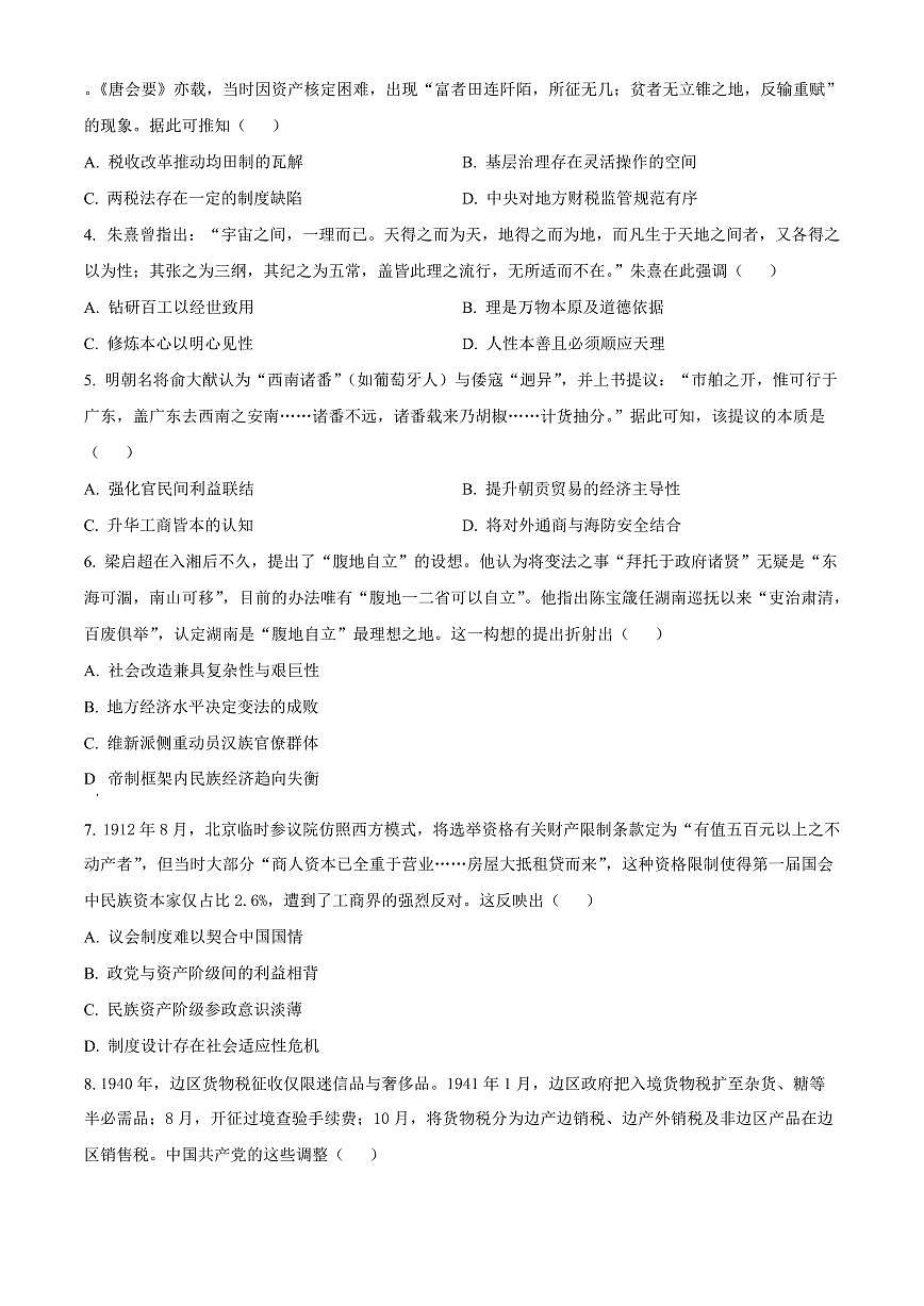 精品解析：2026届陕西商洛市高三下学期第一次模拟考试历史试题（原卷版）第2页