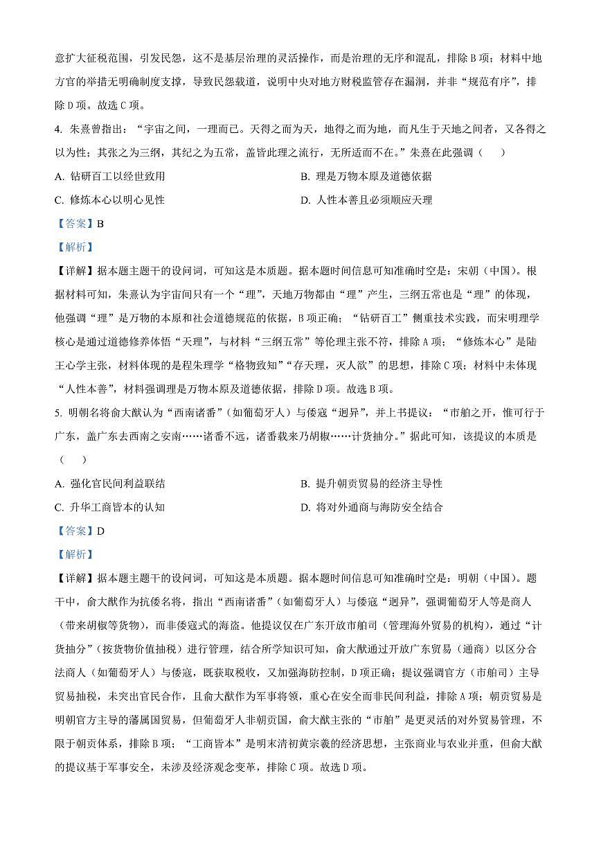 精品解析：2026届陕西商洛市高三下学期第一次模拟考试历史试题（解析版）第3页