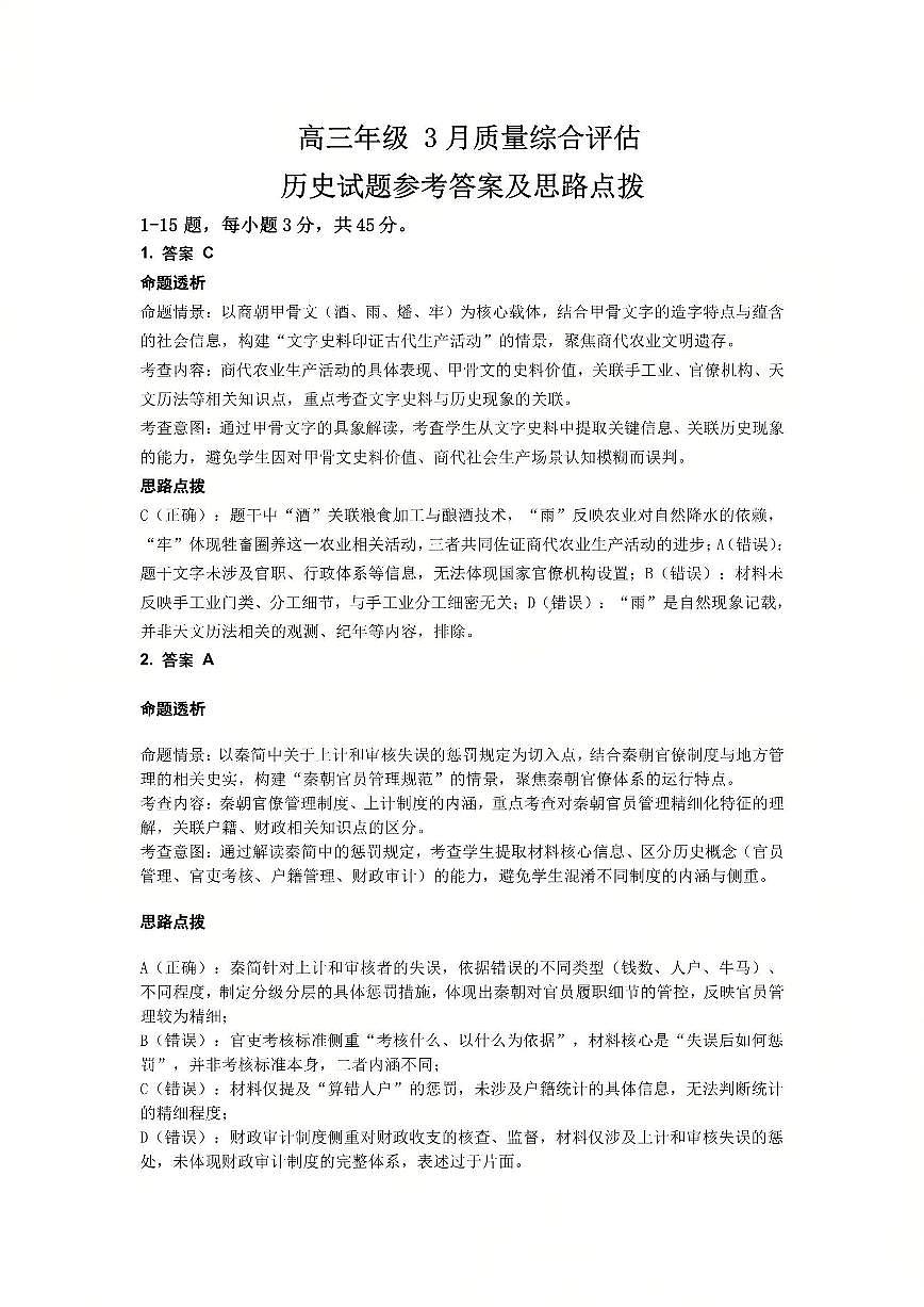 历史试题参考答案及评分标准第1页