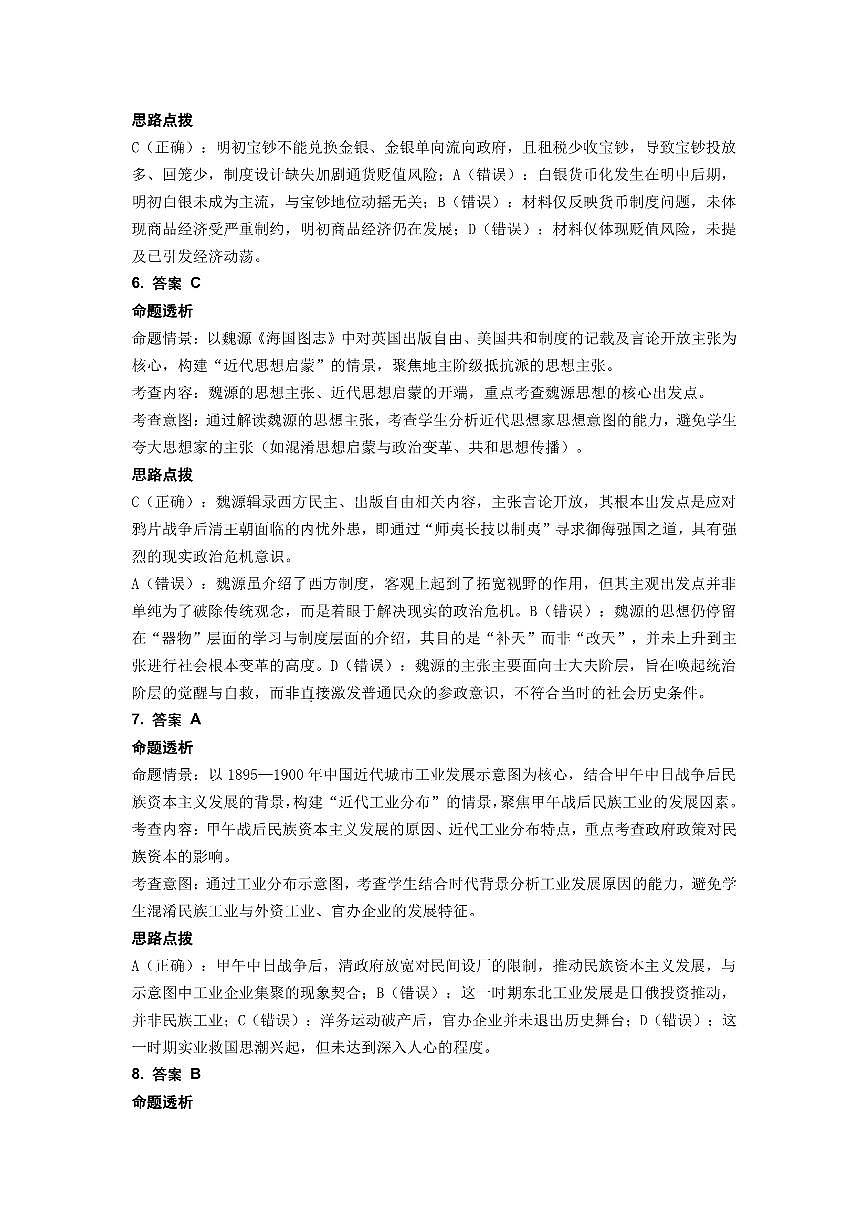 历史试题参考答案及评分标准第3页
