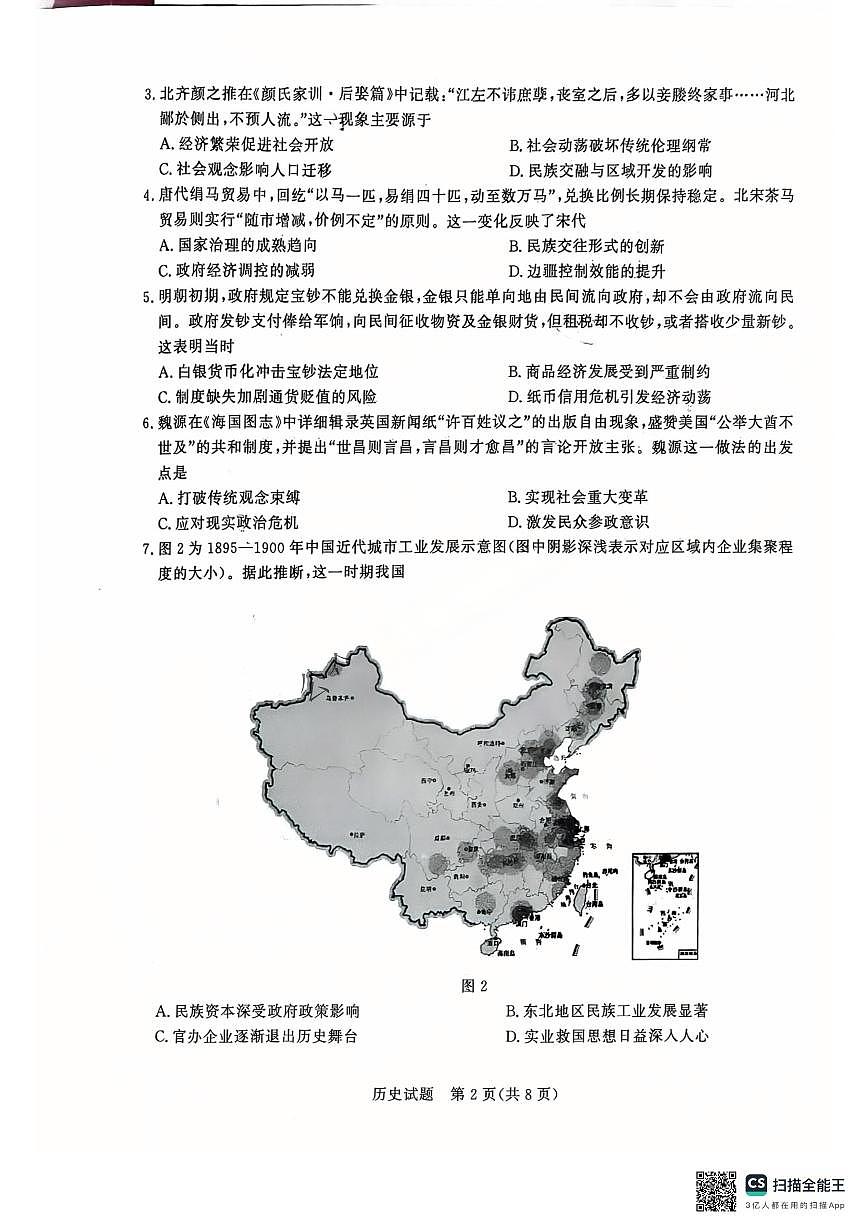 山东高三九五协作历史试题第2页