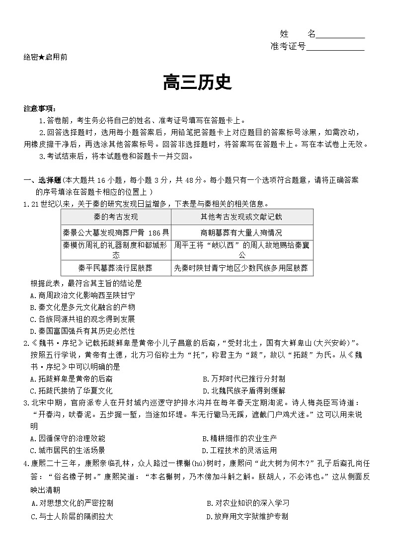 湖南省长沙市第一中学2025-2026学年高三下学期3月阶段检测历史试卷（Word版附解析）第1页