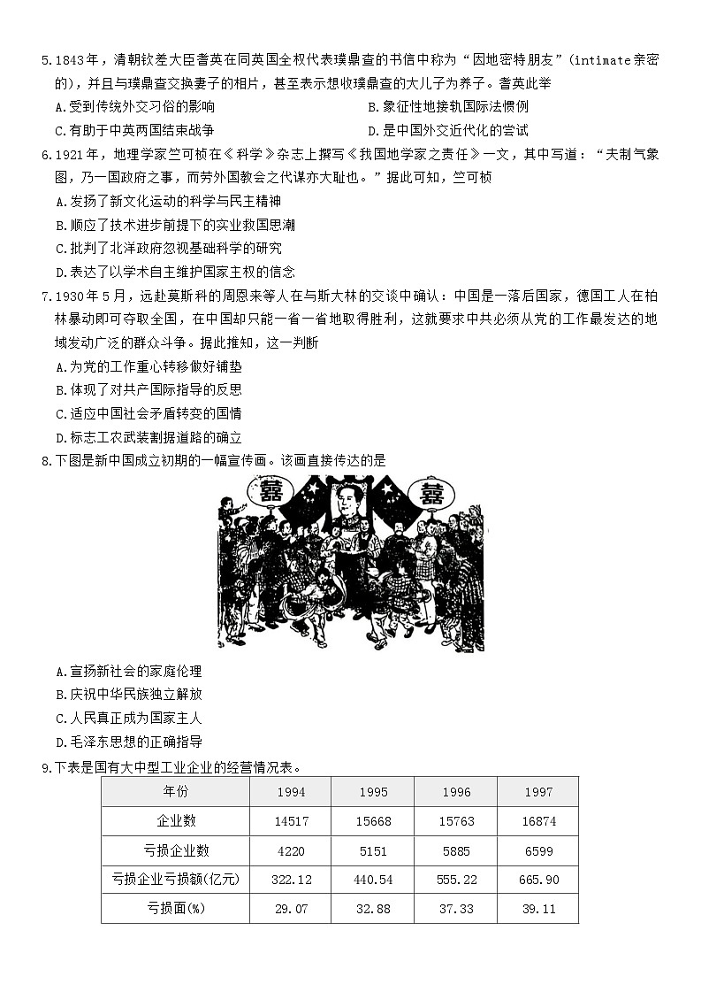 湖南省长沙市第一中学2025-2026学年高三下学期3月阶段检测历史试卷（Word版附解析）第2页