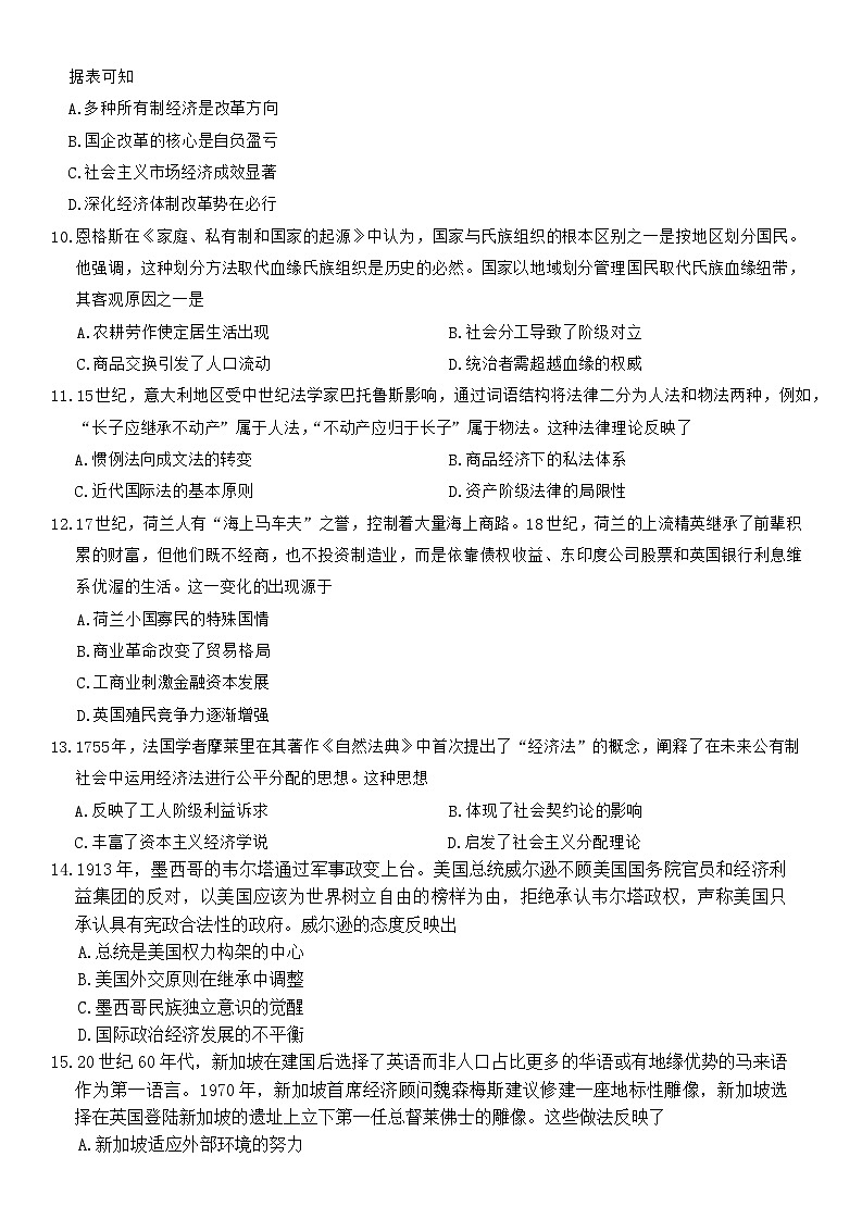 湖南省长沙市第一中学2025-2026学年高三下学期3月阶段检测历史试卷（Word版附解析）第3页