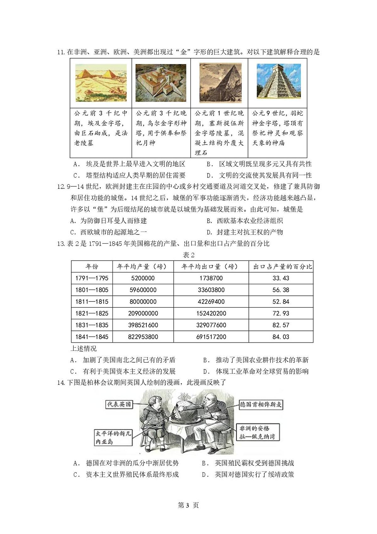 试题第3页