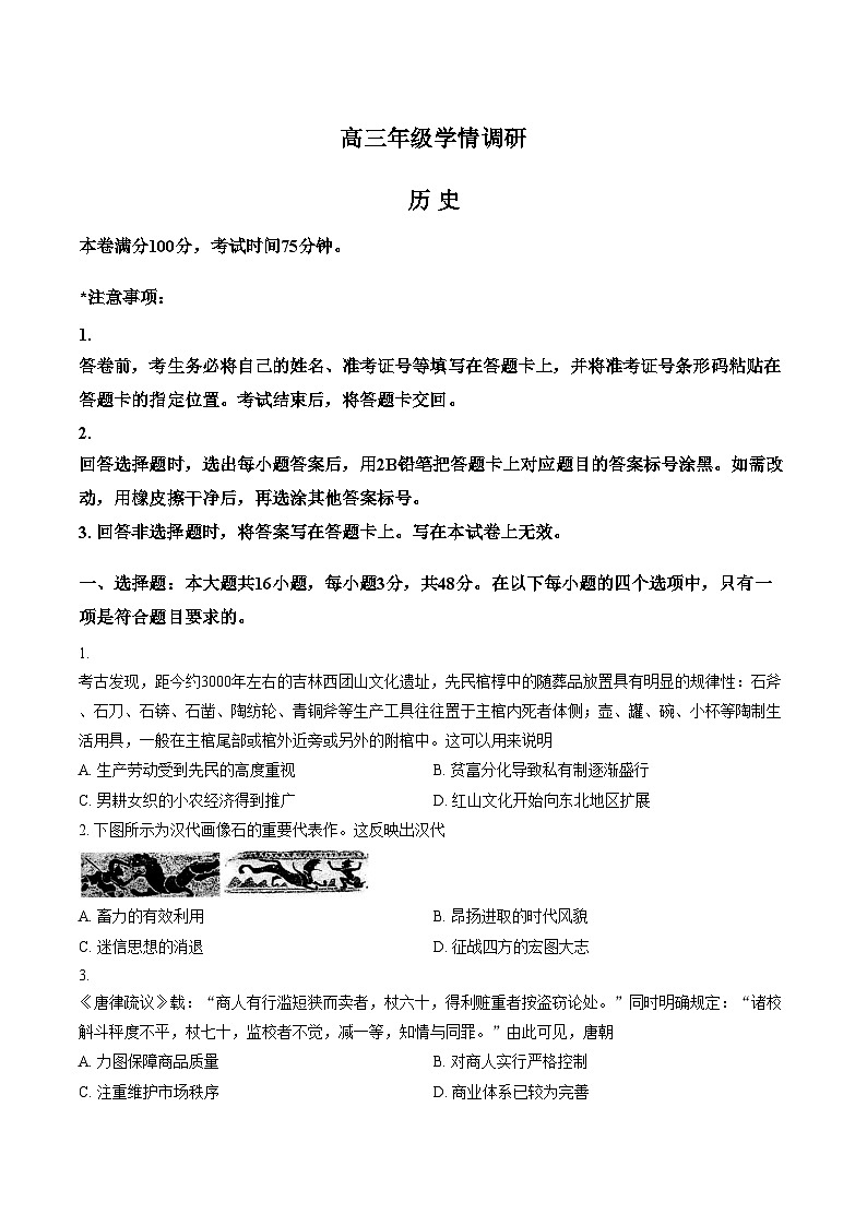 辽宁省朝阳市2026届高三下学期学情调研（一模）历史试题（文字版，含答案）第1页