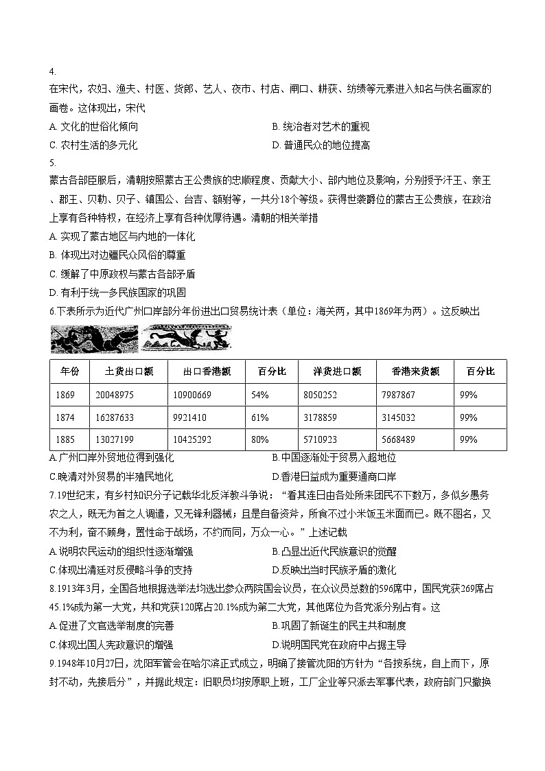 辽宁省朝阳市2026届高三下学期学情调研（一模）历史试题（文字版，含答案）第2页