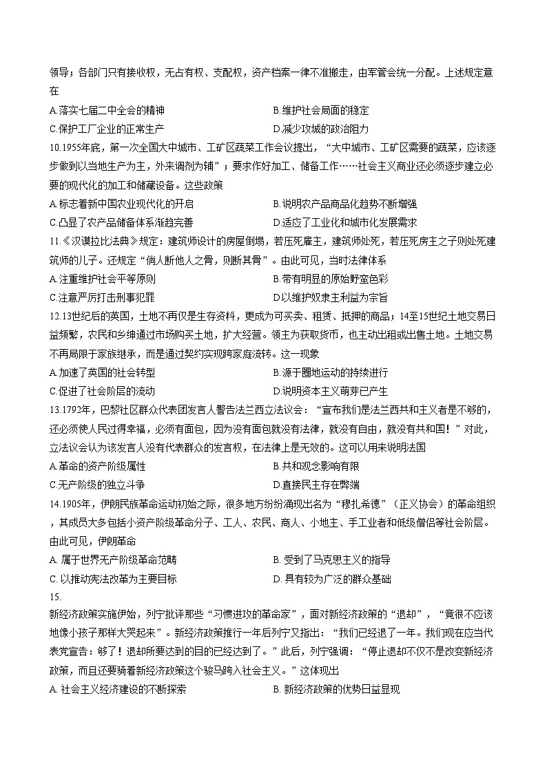 辽宁省朝阳市2026届高三下学期学情调研（一模）历史试题（文字版，含答案）第3页