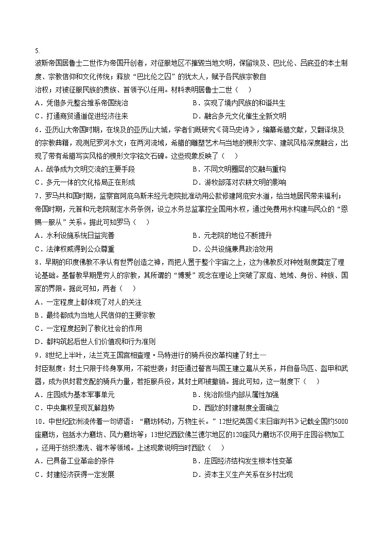 河南省驻马店市新蔡县第一高级中学2025_2026学年高二下学期3月阶段检测历史试题（文字版，含答案）第2页
