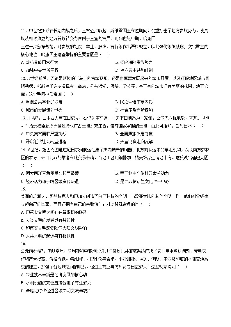 河南省驻马店市新蔡县第一高级中学2025_2026学年高二下学期3月阶段检测历史试题（文字版，含答案）第3页