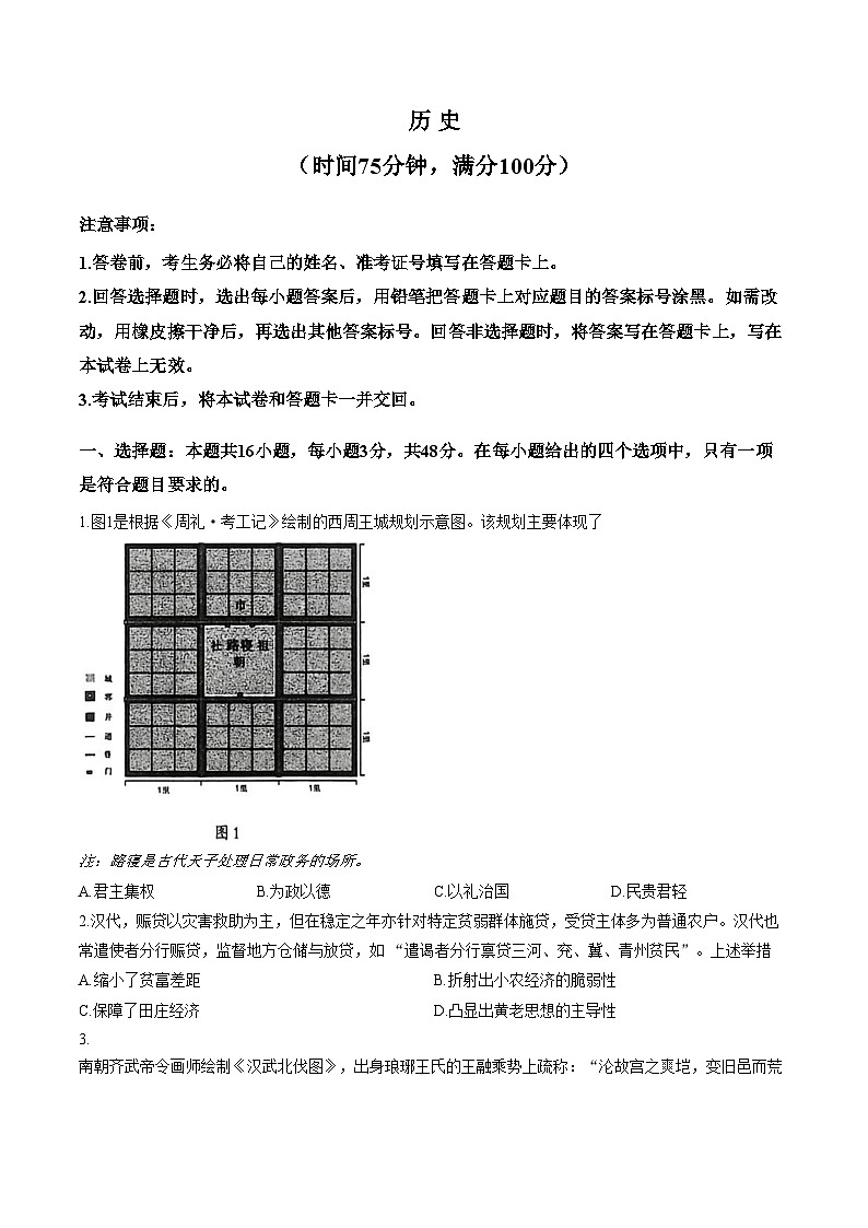 河北枣强中学2025_2026学年高三下学期3月阶段检测历史试题（PDF格式，含答案）第1页