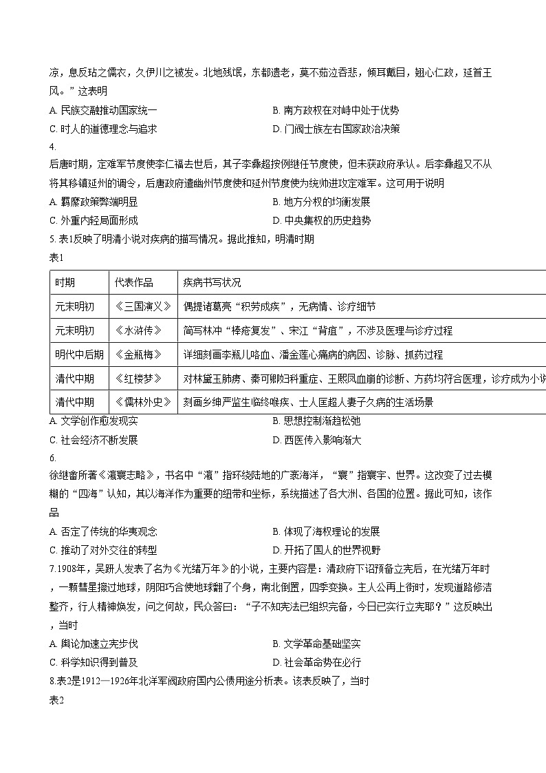 河北枣强中学2025_2026学年高三下学期3月阶段检测历史试题（PDF格式，含答案）第2页