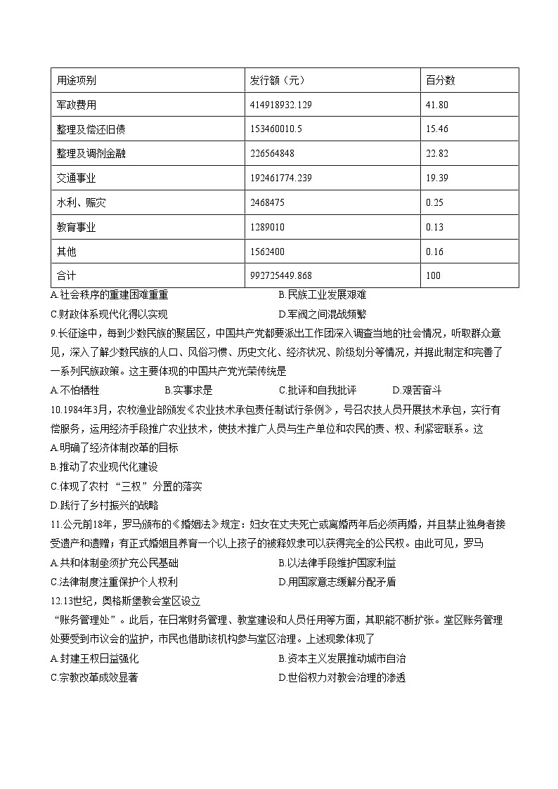 河北枣强中学2025_2026学年高三下学期3月阶段检测历史试题（PDF格式，含答案）第3页