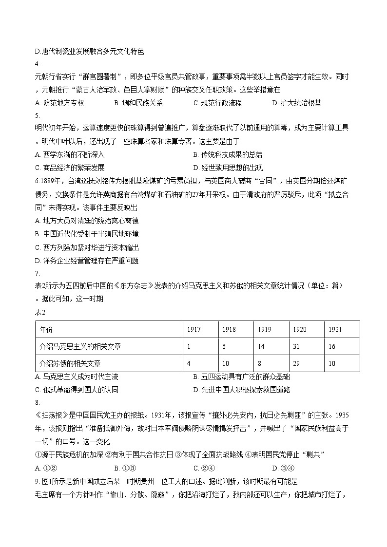 河北省部分学校2026届高三下学期一模历史试题（文字版，含答案）第2页