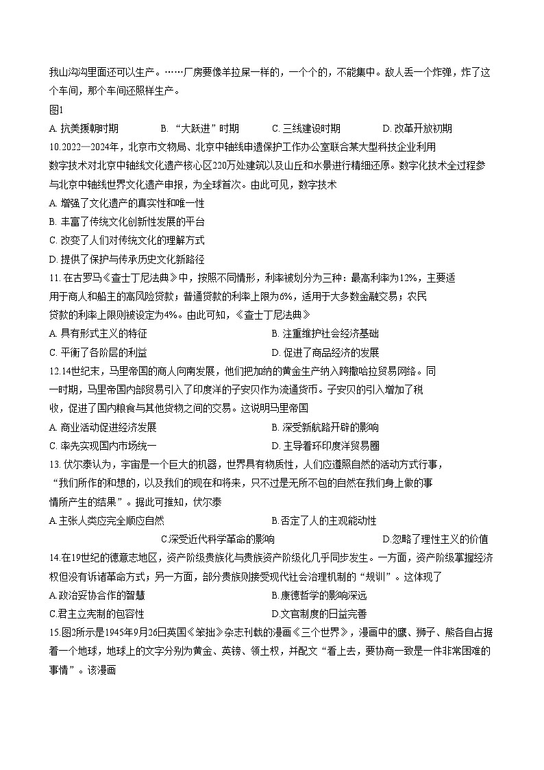 河北省部分学校2026届高三下学期一模历史试题（文字版，含答案）第3页