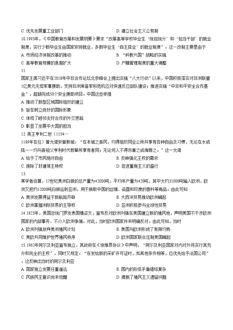 广西自治区南宁市2026届高三下学期第二次适应性测试历史试卷（PDF格式，含答案）第3页