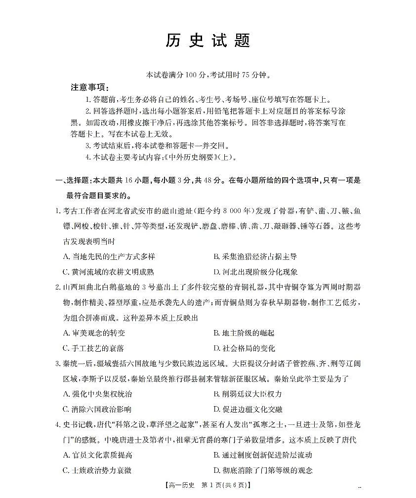 历史_扫描版第1页