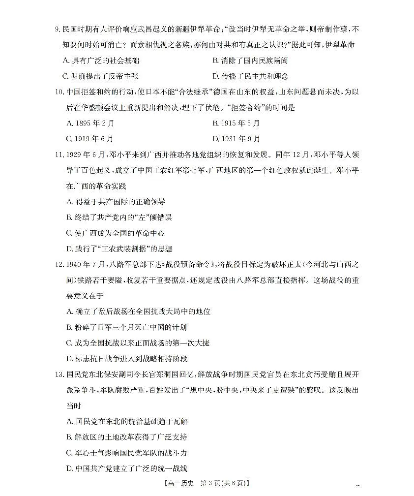 历史_扫描版第3页