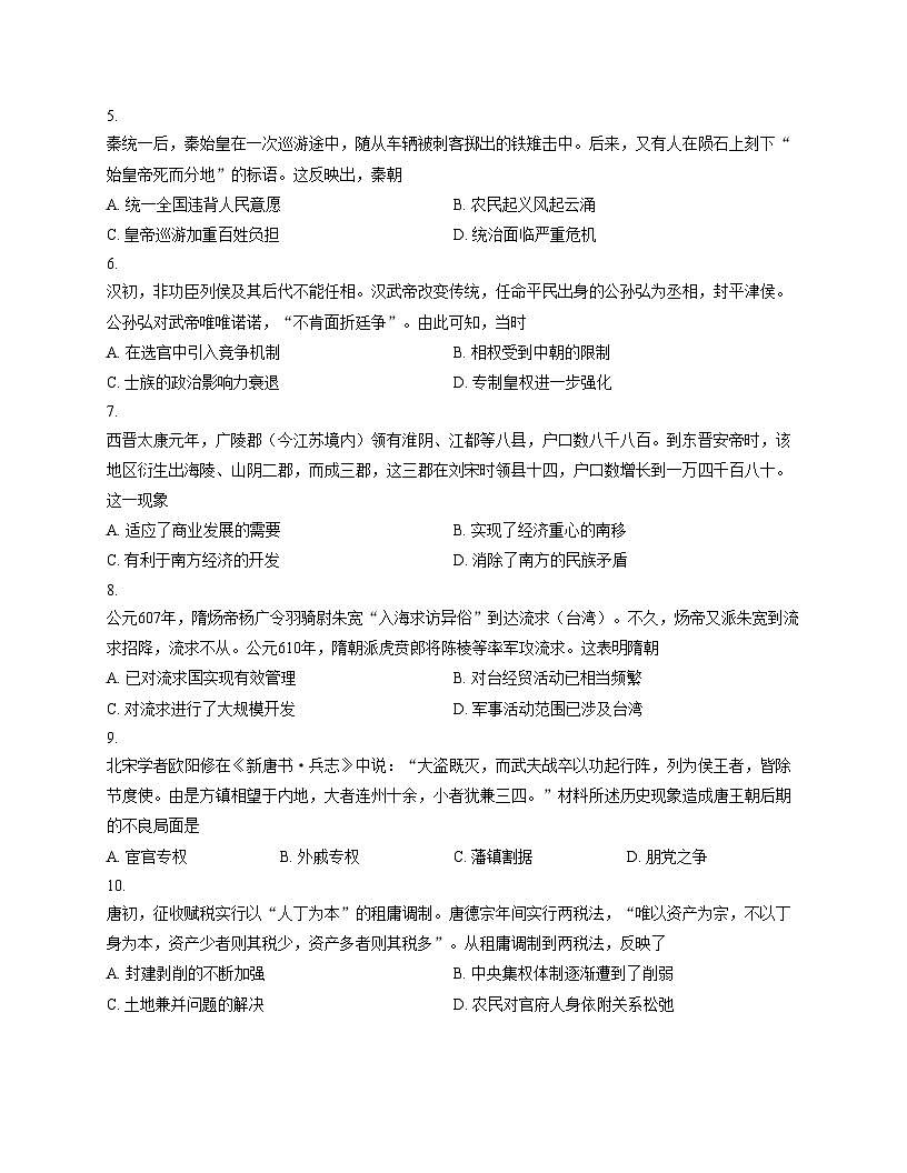 甘肃省民乐县第一中学2025_2026学年高一上学期期中历史试卷（文字版，含答案）第2页
