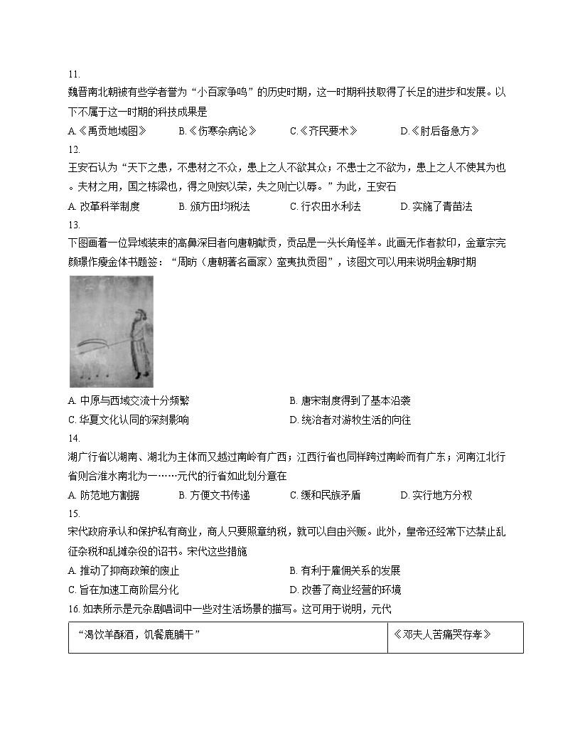 甘肃省民乐县第一中学2025_2026学年高一上学期期中历史试卷（文字版，含答案）第3页