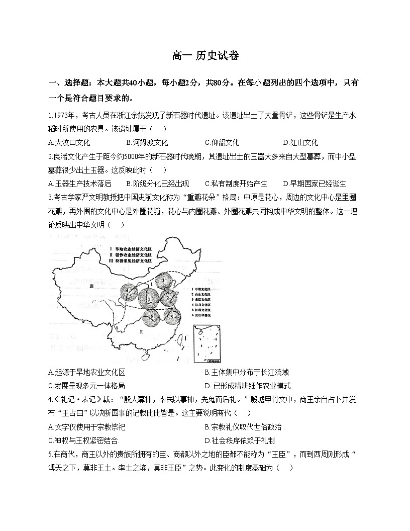 广东省汕头市潮阳区某校2025_2026学年高一上学期期中考试历史试题（文字版，含答案）第1页