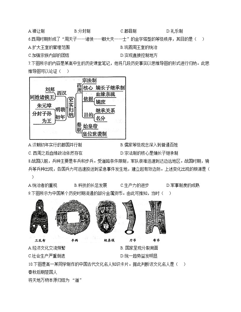 广东省汕头市潮阳区某校2025_2026学年高一上学期期中考试历史试题（文字版，含答案）第2页
